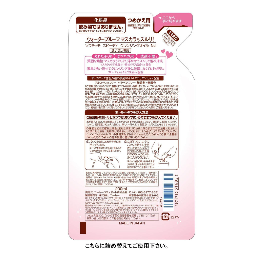 KOSE COSMEPORT softymo Speedy Cleansing Oil Refill 200ml